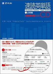 【中古】 速読英単語1必修編CD[改訂第6版] 対応