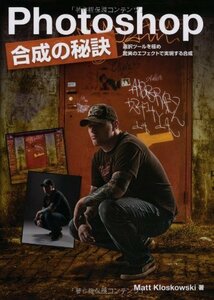 【中古】 Photoshop 合成の秘訣 -選択ツールを極め 驚異のエフェクトで実現する合成- Photoshop Co