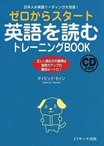 【中古】 ゼロからスタート英語を読むトレーニングBOOK