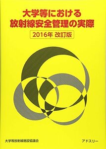 [ used ] university etc. regarding radiation safety control. actually 2016 year modified . version 