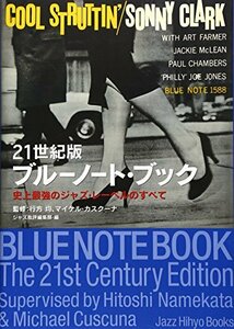 【中古】 21世紀版 ブルーノート・ブック 史上最強のジャズ・レーベルのすべて (ジャズ批評ブックス)