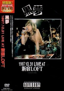 【中古】 1997.10.31 LIVE AT 新宿LOFT [DVD]