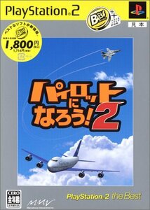 【中古】 パイロットになろう!2 PlayStation 2 the Best