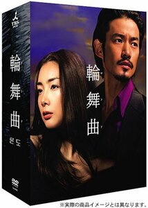 【中古】 輪舞曲 -ロンド- DVD BOX