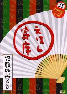 【中古】 NHK てれび絵本 DVD えほん寄席 抱腹絶倒の巻