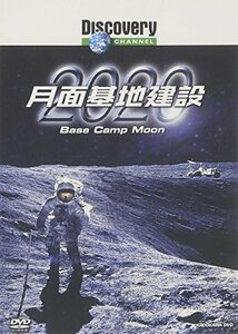 【中古】 ディスカバリーチャンネル 月面基地建設2020 [DVD]