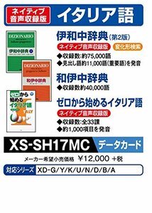 【中古】 CASIO カシオ 電子辞書用コンテンツ (microSDカード版) 伊和中辞典 和伊中辞典 XS-SH17M