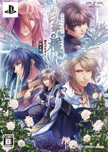 【中古】 白華の檻 ~緋色の欠片4~ 限定版 - PSP