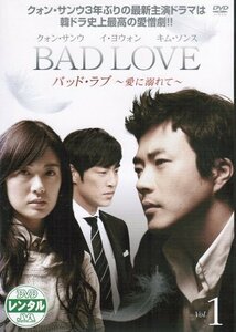 【中古】 BAD LOVE バッド ラブ ?愛に溺れて? [レンタル落ち] (全10巻完結セット) [DVDセット]