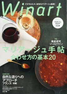 【中古】 Winart (ワイナート) 2014年 04月号 [雑誌]