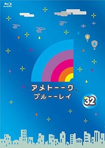 【中古】 アメトーーク! ブルーーレイ 32 (特典なし) [Blu-ray]