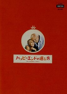 【中古】 【映画パンフレット】 ハッピーエンドの選び方 監督 シャロン・マイモン キャスト ゼーブ・リバシュ レバーナ・