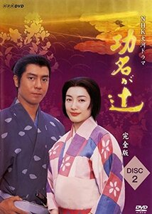 【中古】 NHK大河ドラマ 功名が辻 完全版 Disc.2 [レンタル落ち]