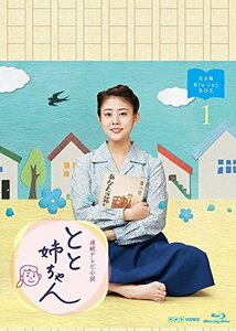 【中古】 高畑充希主演 連続テレビ小説 とと姉ちゃん 完全版 ブルーレイBOX1