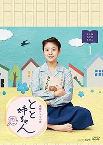 【中古】 高畑充希主演 連続テレビ小説 とと姉ちゃん 完全版 DVD BOX1