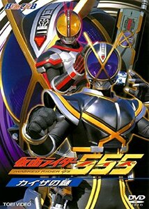 【中古】 ヒーロークラブ 仮面ライダー555 ファイズ カイザの謎 [レンタル落ち]