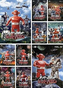 【中古】 スーパーロボット レッド バロン [レンタル落ち] 全10巻セット [マーケットプレイスDVDセット商品]