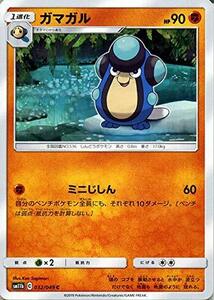 【中古】 ポケモンカードゲーム SM11b ドリームリーグ ガマガル C ポケカ 強化拡張パック 闘 1進化