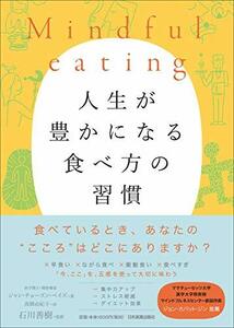 【中古】 Mindful eating 人生が豊かになる食べ方の習慣