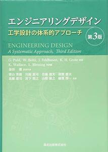 [ used ] engineer ring design ( no. 3 version ) - engineering design. body series . approach -