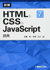 [ б/у ] HTML&CSS&JavaScript словарь no. 7 версия 