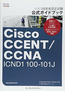 【中古】 シスコ技術者認定試験 公式ガイドブック Cisco CCENT/CCNA ICND1 100-101J (Ci