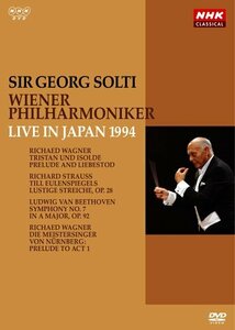 【中古】 ゲオルグ ショルティ/ウィーン フィルハーモニー管弦楽団 1994年日本公演 [DVD]