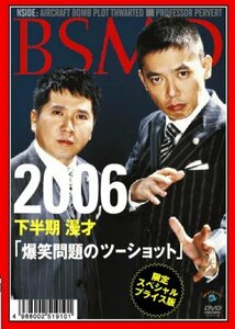 【中古】 限定スペシャル・プライス版 2006 下半期 漫才 爆笑問題のツーショット [DVD]