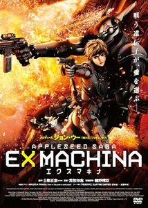 【中古】 エクスマキナ -APPLESEED SAGA- スタンダード・エディション [DVD]