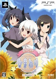 【中古】 ひまわり -Pebble in the Sky - ポータブル DXパック 「着せかえデコシート」 「混浴お風