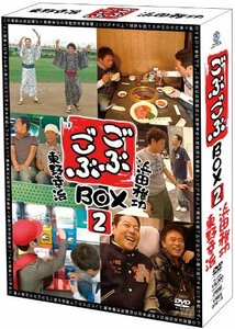 【中古】 ごぶごぶBOX2 [DVD]