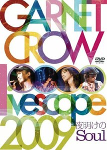 【中古】 GARNET CROW livescope 2009~夜明けのSoul~ [DVD]