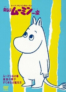 【中古】 楽しいムーミン一家 ~魔法の帽子 他 [DVD]