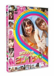 【中古】 みひリナのヨンイチ Vol.1 [DVD]