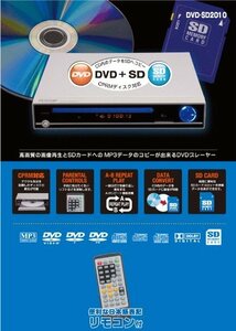 【中古】 DVDプレーヤー CPRM対応 高画質再生 リージョン2 MP3をSDカードへ保存可能 リモコン付き DVD-