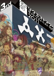 【中古】 AKB48 リクエストアワーセットリストベスト100 2011 第3日目 [DVD]