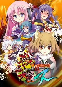 【中古】 戦極姫4~争覇百計 花守る誓い~ 通常版 - PSVita