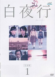 【中古】 白夜行 完全版[レンタル落ち] (全6巻セット) [DVDセット]