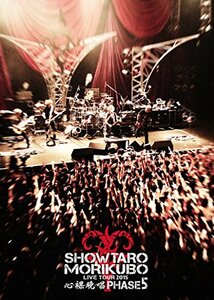 【中古】 森久保祥太郎 LIVE TOUR ~心・裸・晩・唱~ PHASE5 [DVD]
