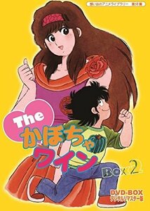 【中古】 Theかぼちゃワイン DVD BOX デジタルリマスター版 BOX2【想い出のアニメライブラリー 第58集】