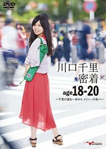 【中古】 川口千里 密着age18-20?千里の道も一歩から メジャーの先へ?[2枚組DVD]