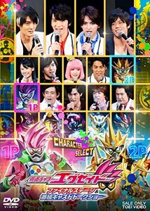 【中古】 仮面ライダーエグゼイド ファイナルステージ&番組キャストトークショー [DVD]