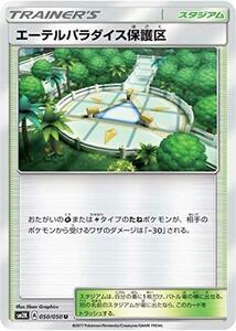 【中古】 ポケモンカードゲーム/PK-SM2K-050 エーテルパラダイス保護区 U