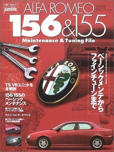 【中古】 Alfa Romeo 156 & 155 maintenance & tunin (立風ベストムック 84 オ