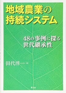 [ used ] region agriculture. .. system 48. example ... generation inheritance .