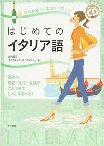 【中古】 スペシャル 日常会話から文法まで学べるはじ めてのイタリア語