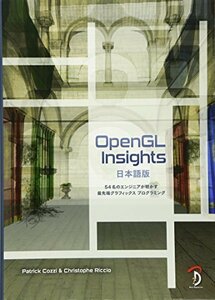 【中古】 OpenGL Insights 日本語版 (54名のエンジニアが明かす最先端グラフィックス プログラミング)