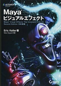 【中古】 Mayaビジュアルエフェクト -Maya Visual Effects The Innovator's Gui