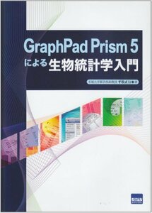 【中古】 GraphPad Prism 5による生物統計学入門