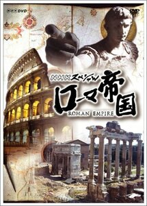 【中古】 NHKスペシャル ローマ帝国 DVD-BOX